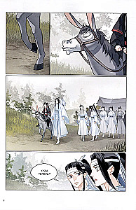 Tunšu Mošjans: Tumšā Ceļa dibinātājs. Manhua. 7. sējums