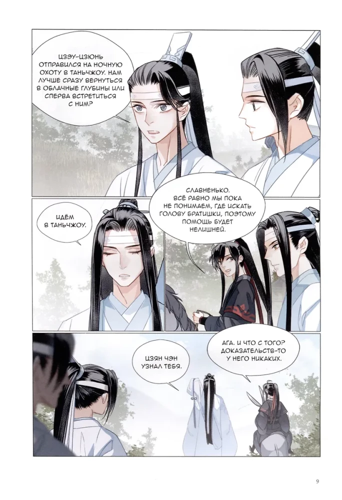 Tunšu Mošjans: Tumšā Ceļa dibinātājs. Manhua. 7. sējums