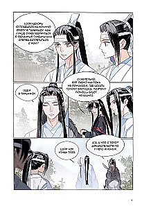 Tunšu Mošjans: Tumšā Ceļa dibinātājs. Manhua. 7. sējums