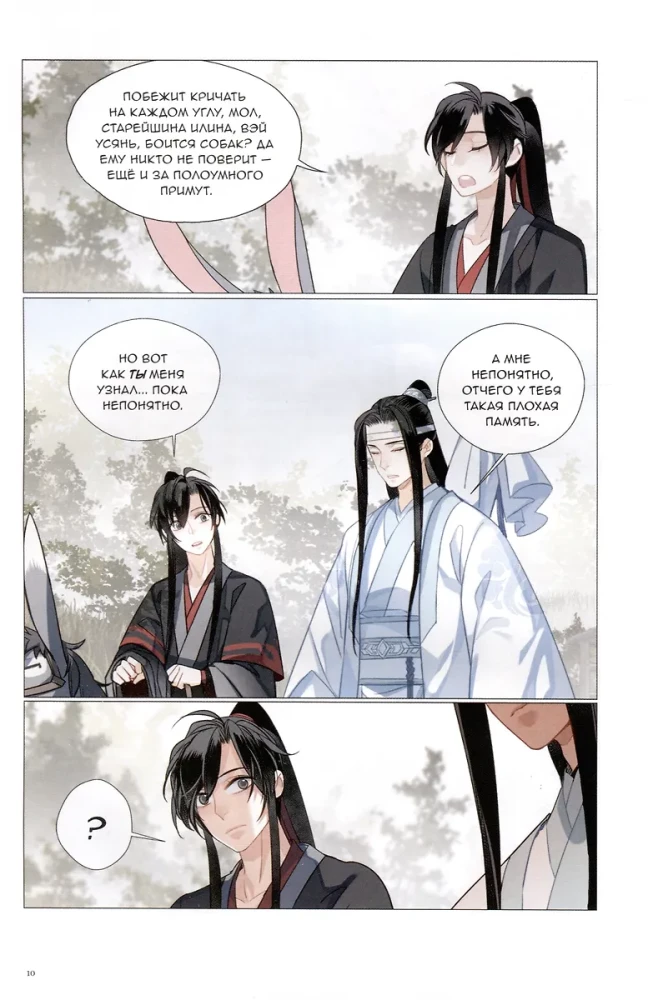 Tunšu Mošjans: Tumšā Ceļa dibinātājs. Manhua. 7. sējums