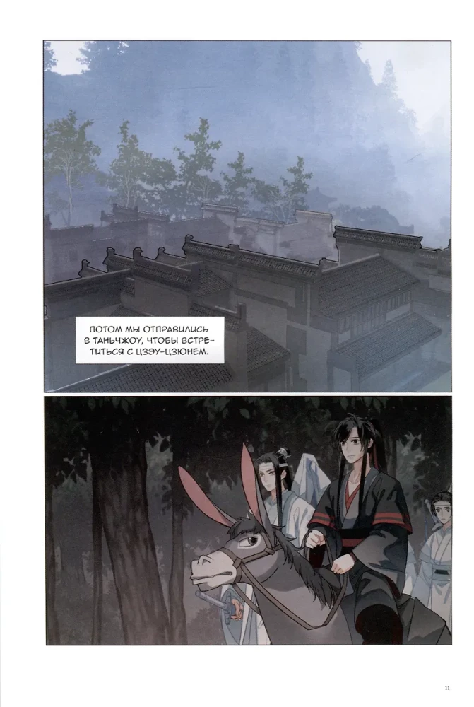 Tunšu Mošjans: Tumšā Ceļa dibinātājs. Manhua. 7. sējums