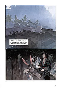 Tunšu Mošjans: Tumšā Ceļa dibinātājs. Manhua. 7. sējums