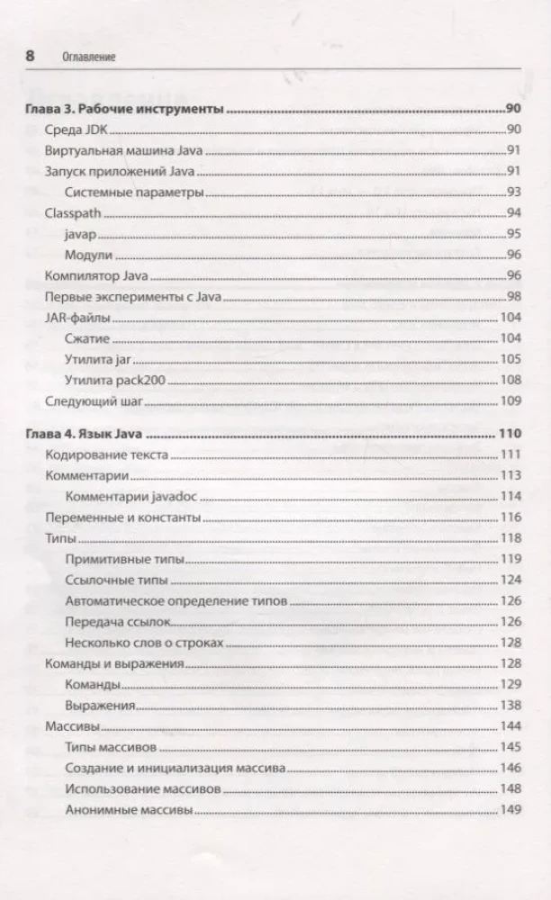 Программируем на Java