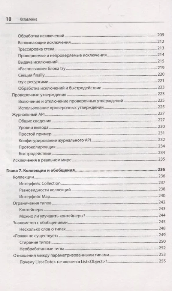 Программируем на Java