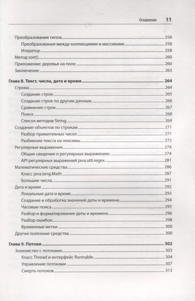 Программируем на Java