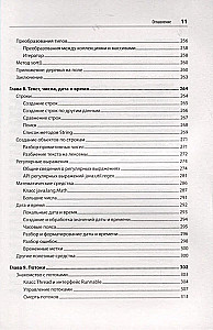 Программируем на Java