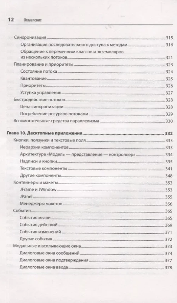 Программируем на Java