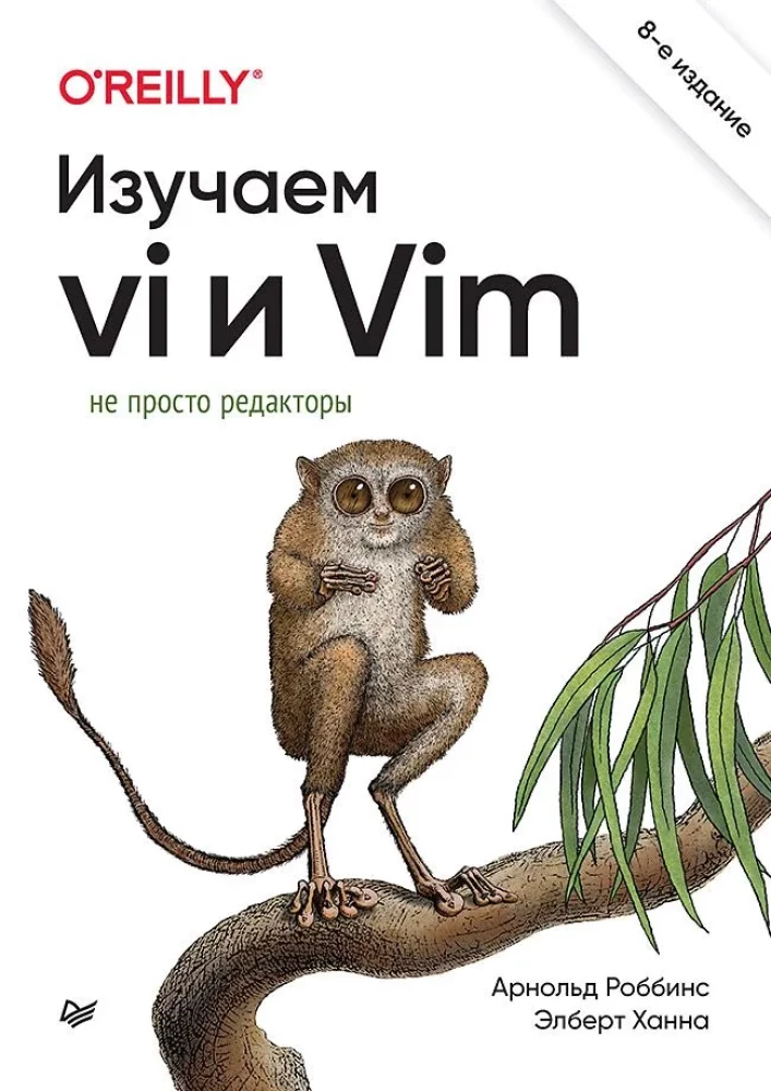 Изучаем vi и Vim. Не просто редакторы