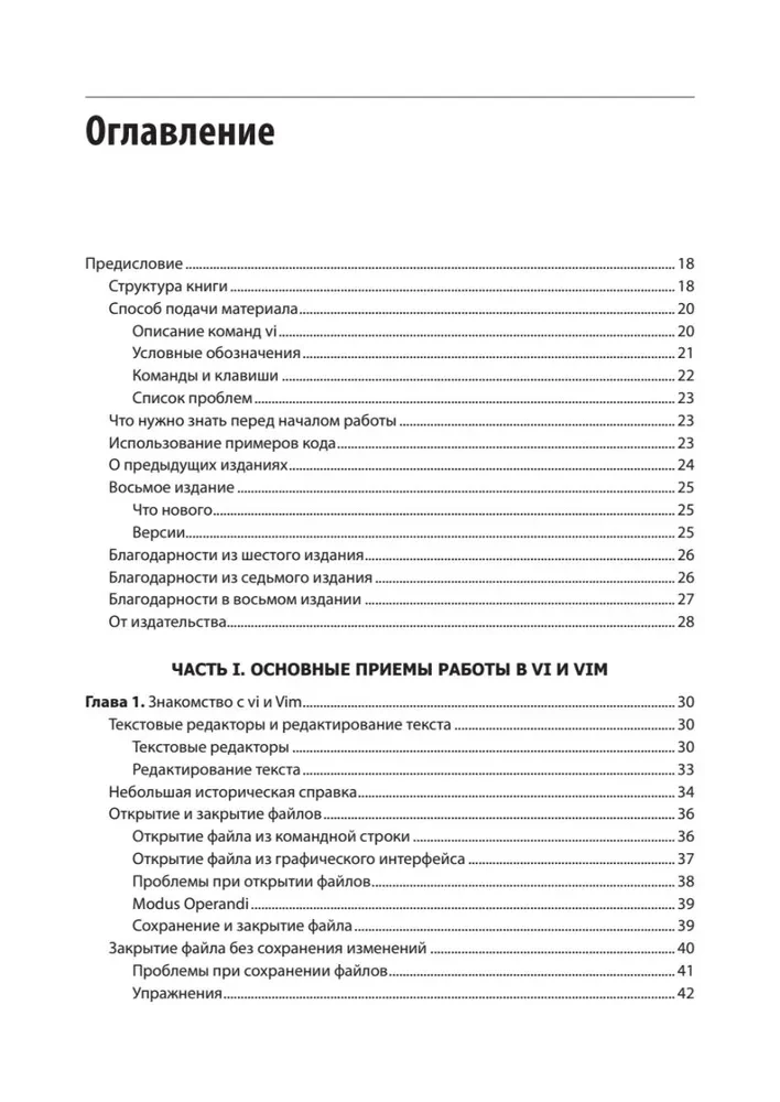 Изучаем vi и Vim. Не просто редакторы