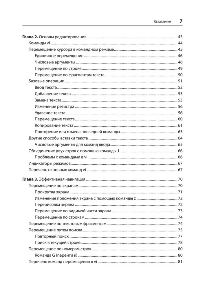 Изучаем vi и Vim. Не просто редакторы