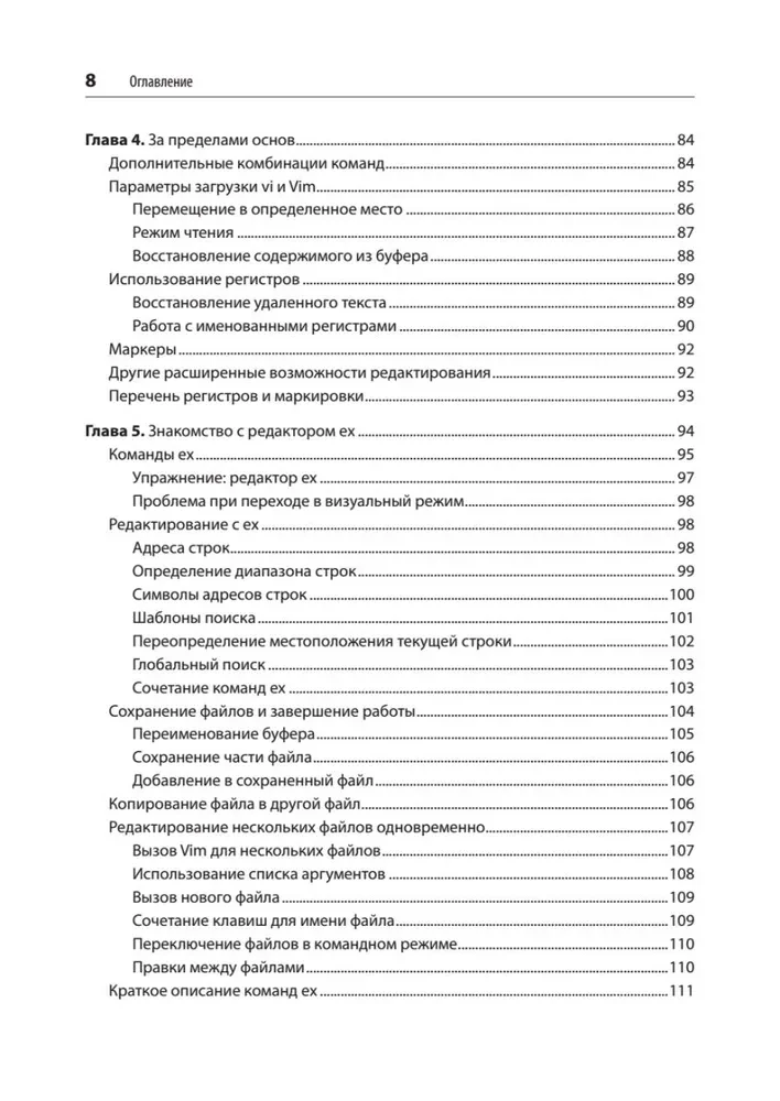 Изучаем vi и Vim. Не просто редакторы