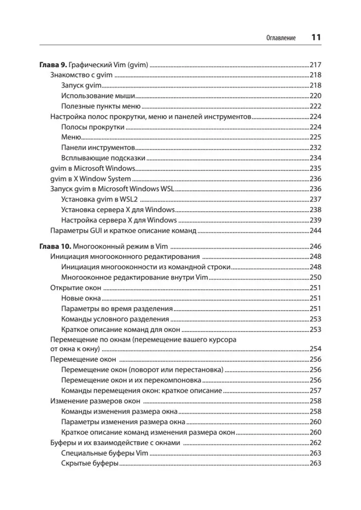 Изучаем vi и Vim. Не просто редакторы