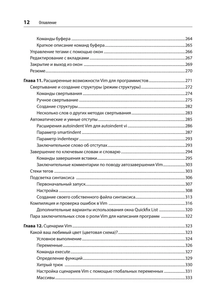 Изучаем vi и Vim. Не просто редакторы