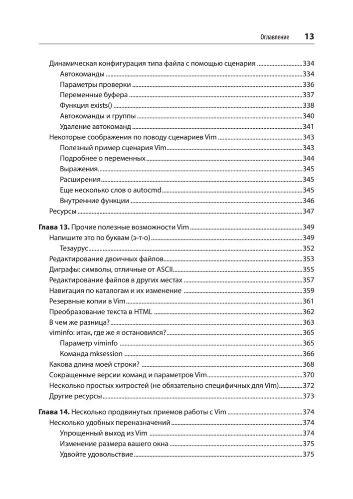 Изучаем vi и Vim. Не просто редакторы