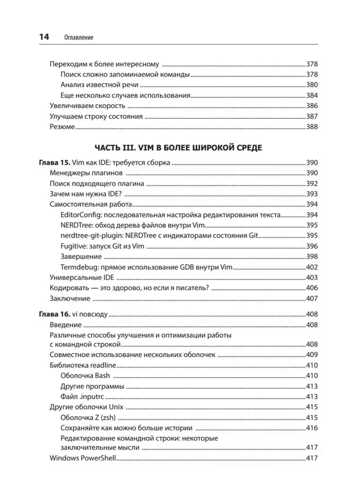 Изучаем vi и Vim. Не просто редакторы