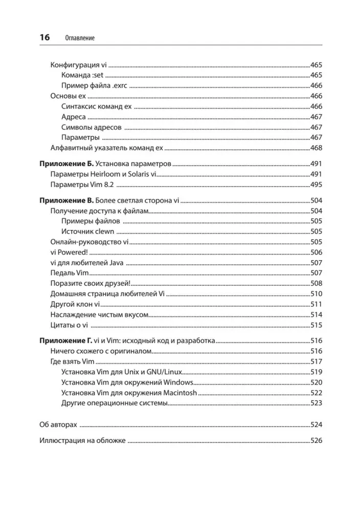Изучаем vi и Vim. Не просто редакторы