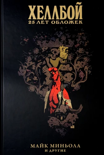 Hellboy. 25 gadi vākiem