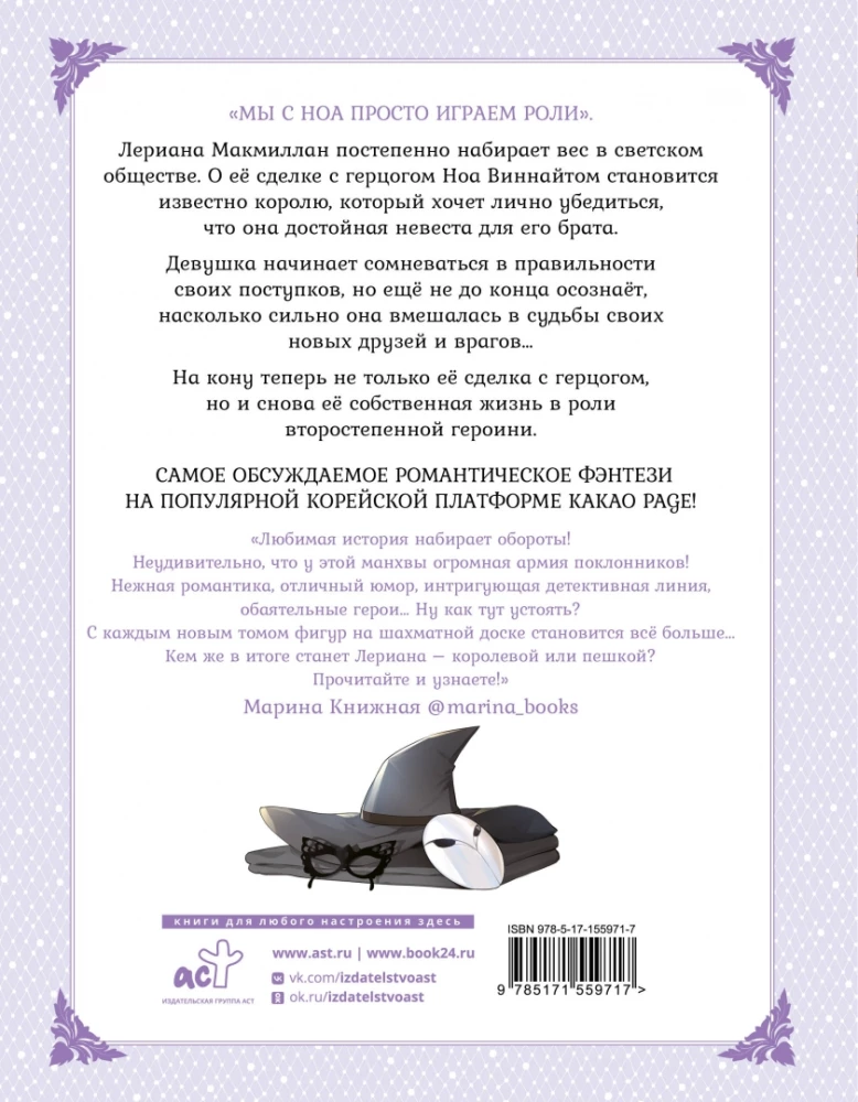 Leriana, hercoga līgava pēc līguma. 4. sējums