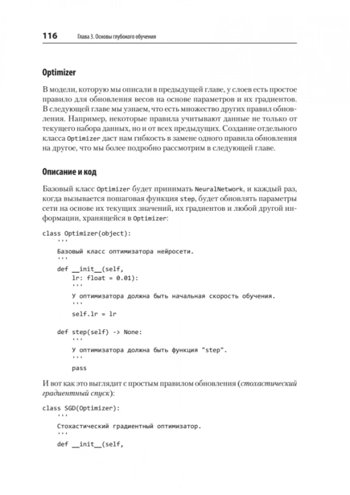 Глубокое обучение. Легкая разработка проектов на Python