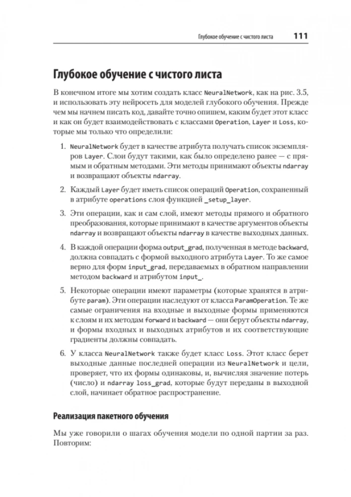 Глубокое обучение. Легкая разработка проектов на Python