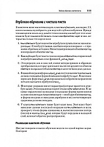 Глубокое обучение. Легкая разработка проектов на Python