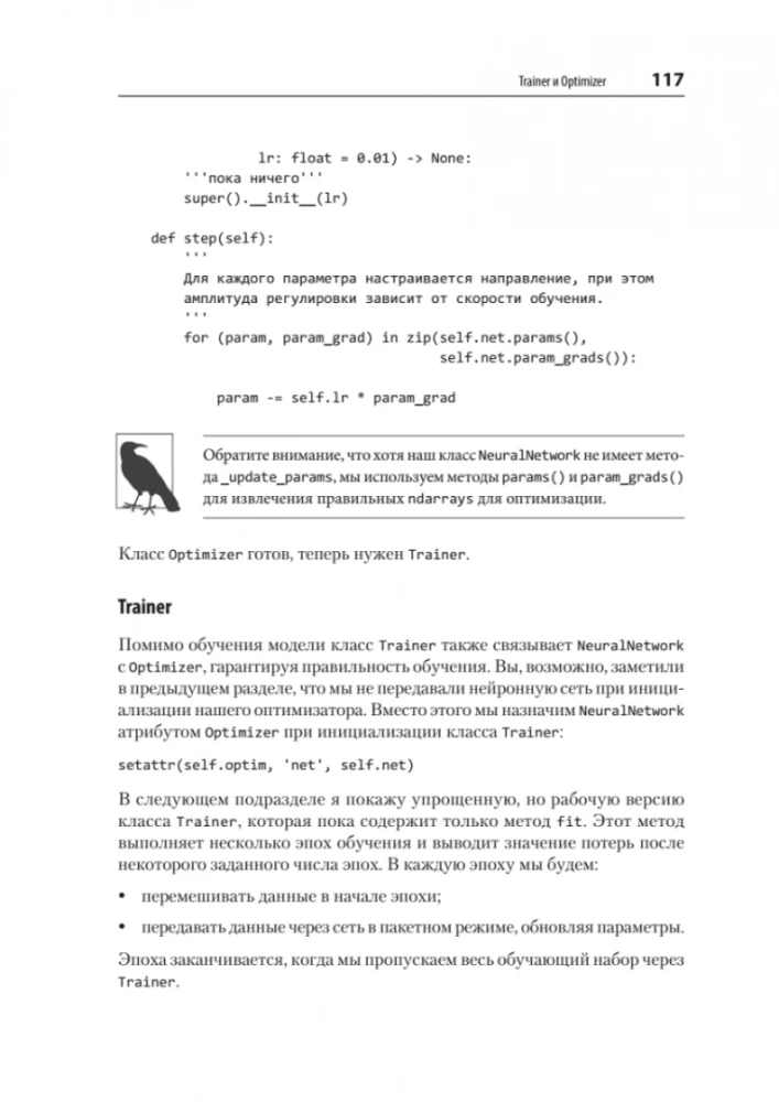 Глубокое обучение. Легкая разработка проектов на Python