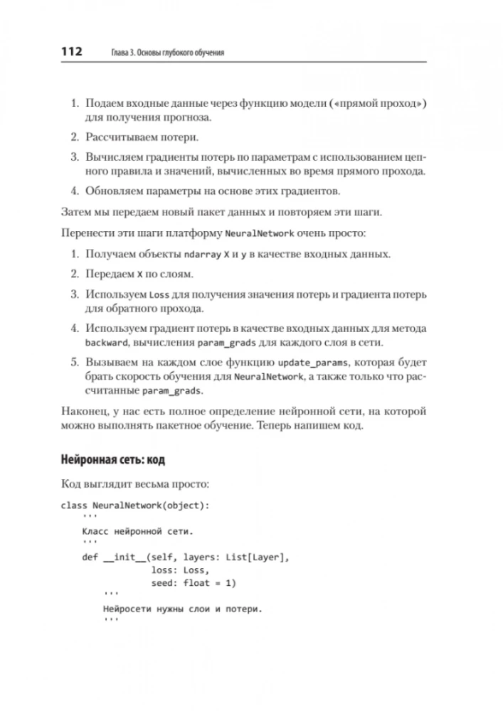 Глубокое обучение. Легкая разработка проектов на Python