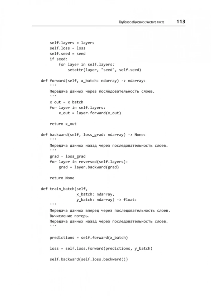 Глубокое обучение. Легкая разработка проектов на Python