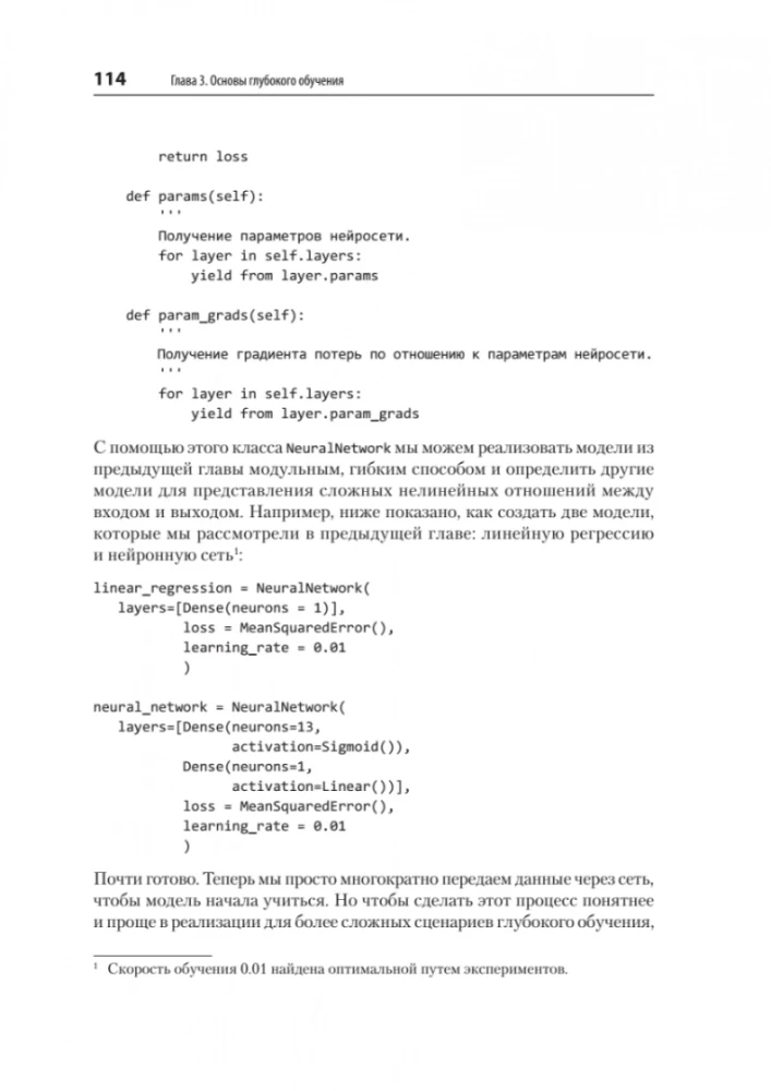 Глубокое обучение. Легкая разработка проектов на Python