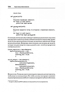 Глубокое обучение. Легкая разработка проектов на Python