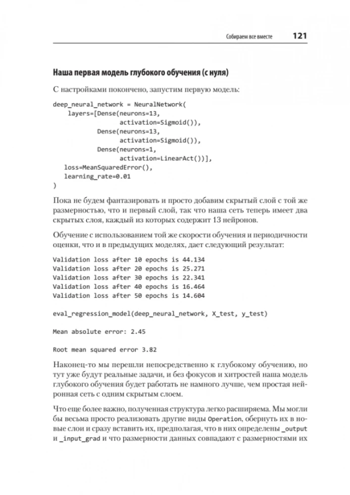 Глубокое обучение. Легкая разработка проектов на Python
