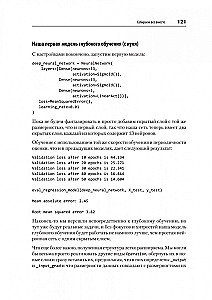 Глубокое обучение. Легкая разработка проектов на Python