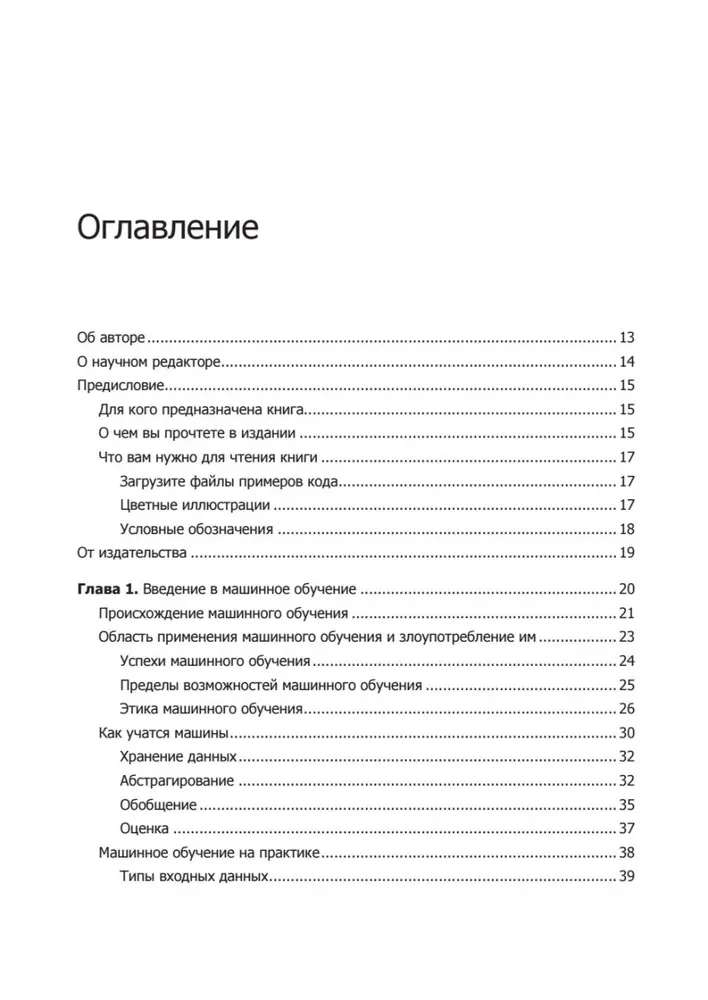 Машинное обучение на R. Экспертные техники для прогностического анализа