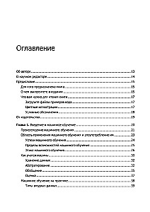 Машинное обучение на R. Экспертные техники для прогностического анализа