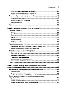 Машинное обучение на R. Экспертные техники для прогностического анализа