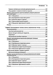 Машинное обучение на R. Экспертные техники для прогностического анализа