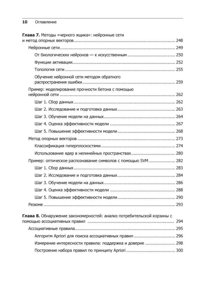 Машинное обучение на R. Экспертные техники для прогностического анализа