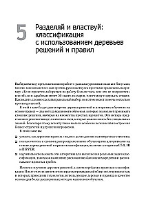 Машинное обучение на R. Экспертные техники для прогностического анализа