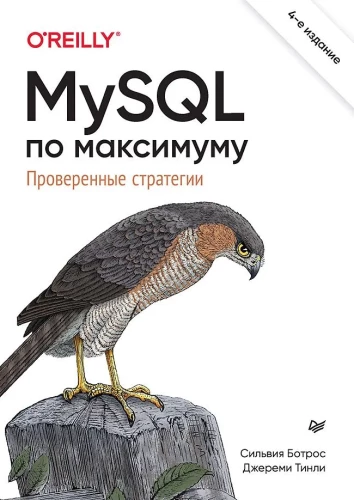 MySQL по максимуму