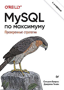 MySQL по максимуму