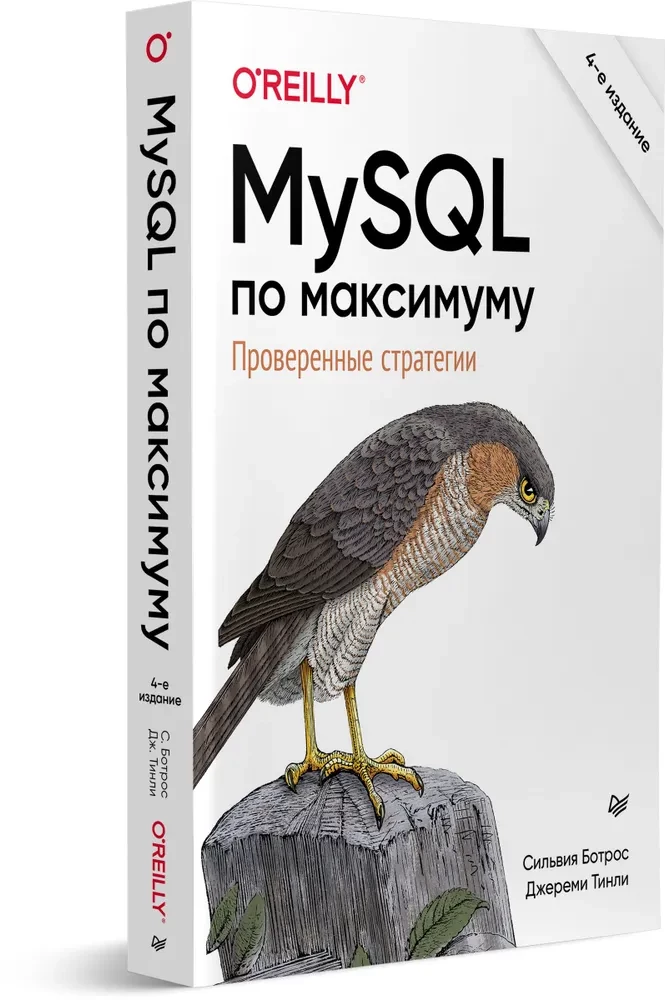MySQL по максимуму