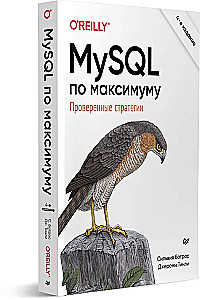 MySQL по максимуму