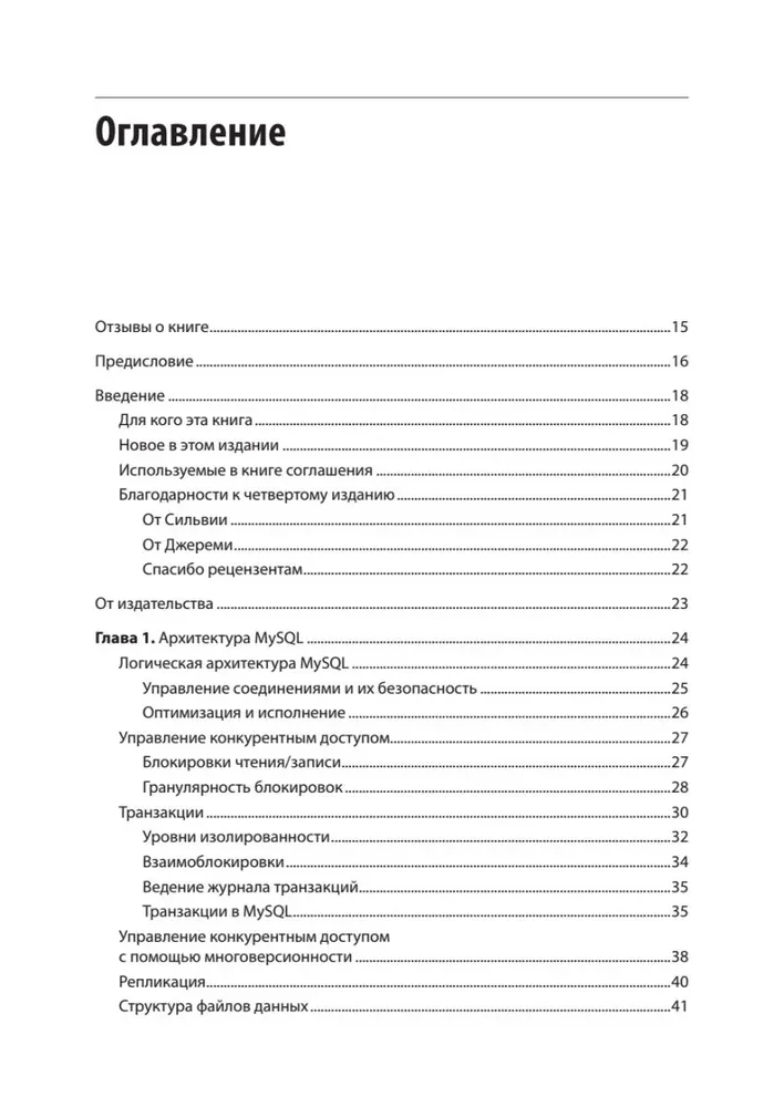 MySQL по максимуму