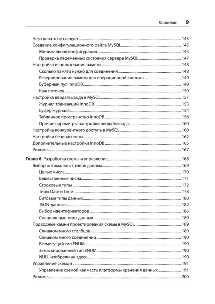 MySQL по максимуму