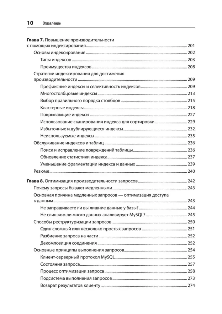 MySQL по максимуму