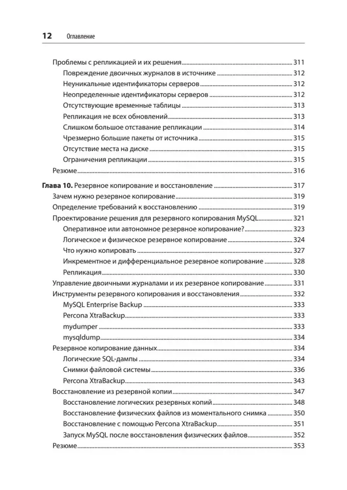 MySQL по максимуму