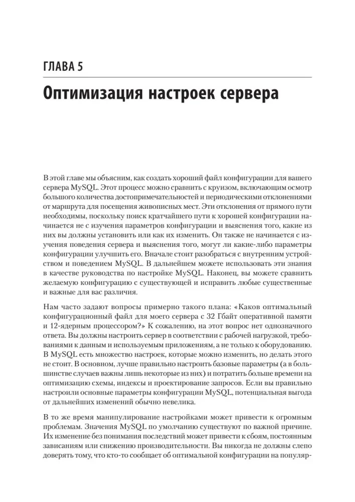 MySQL по максимуму