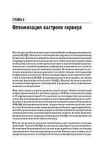 MySQL по максимуму