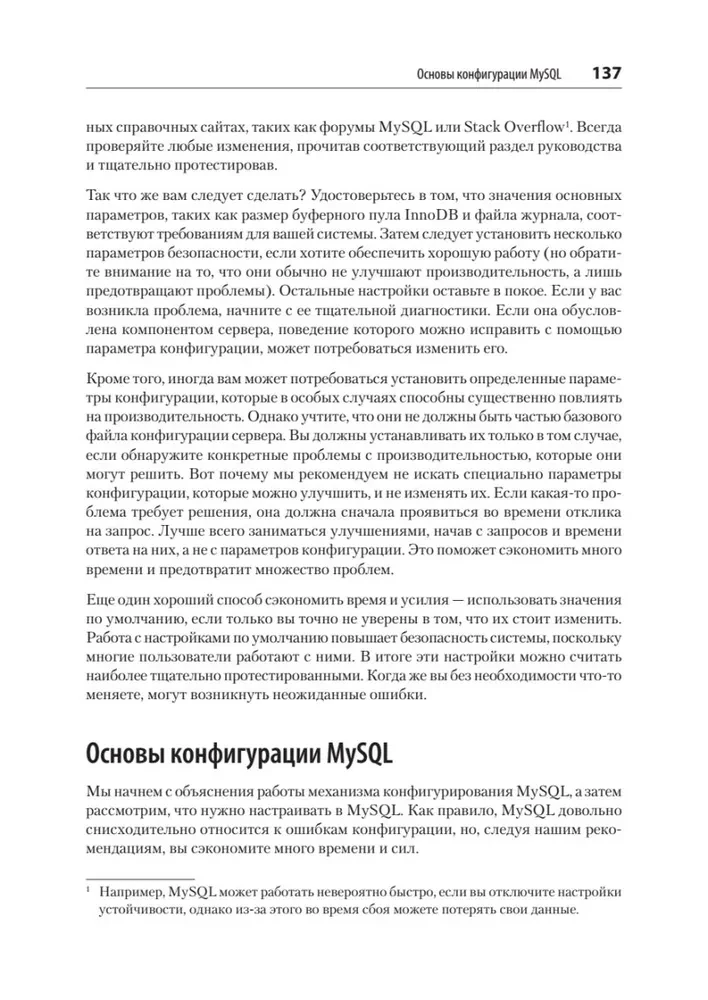 MySQL по максимуму