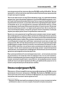 MySQL по максимуму
